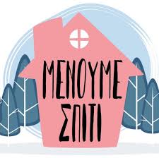 Καλή Χρονιά και Χρόνια Πολλά!